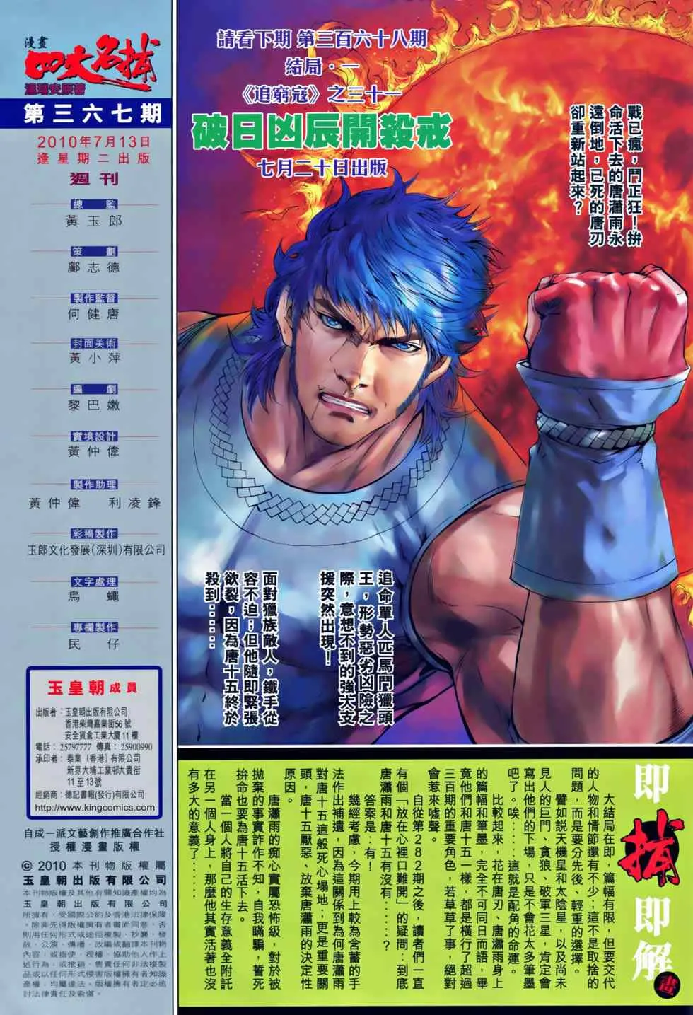 第367话 第35页