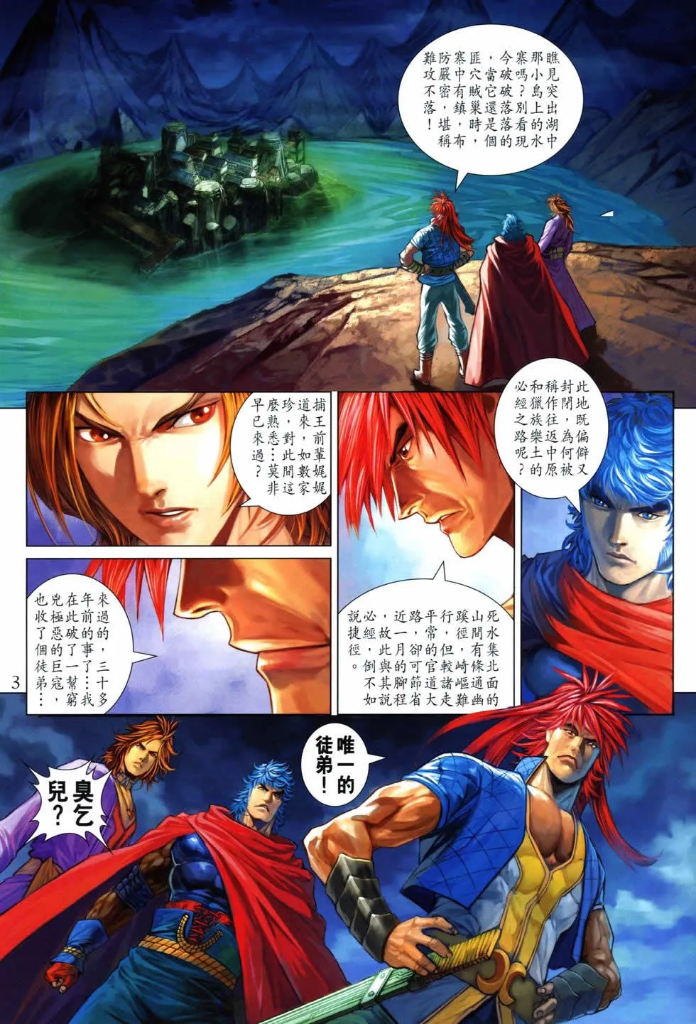 第366话 第3页