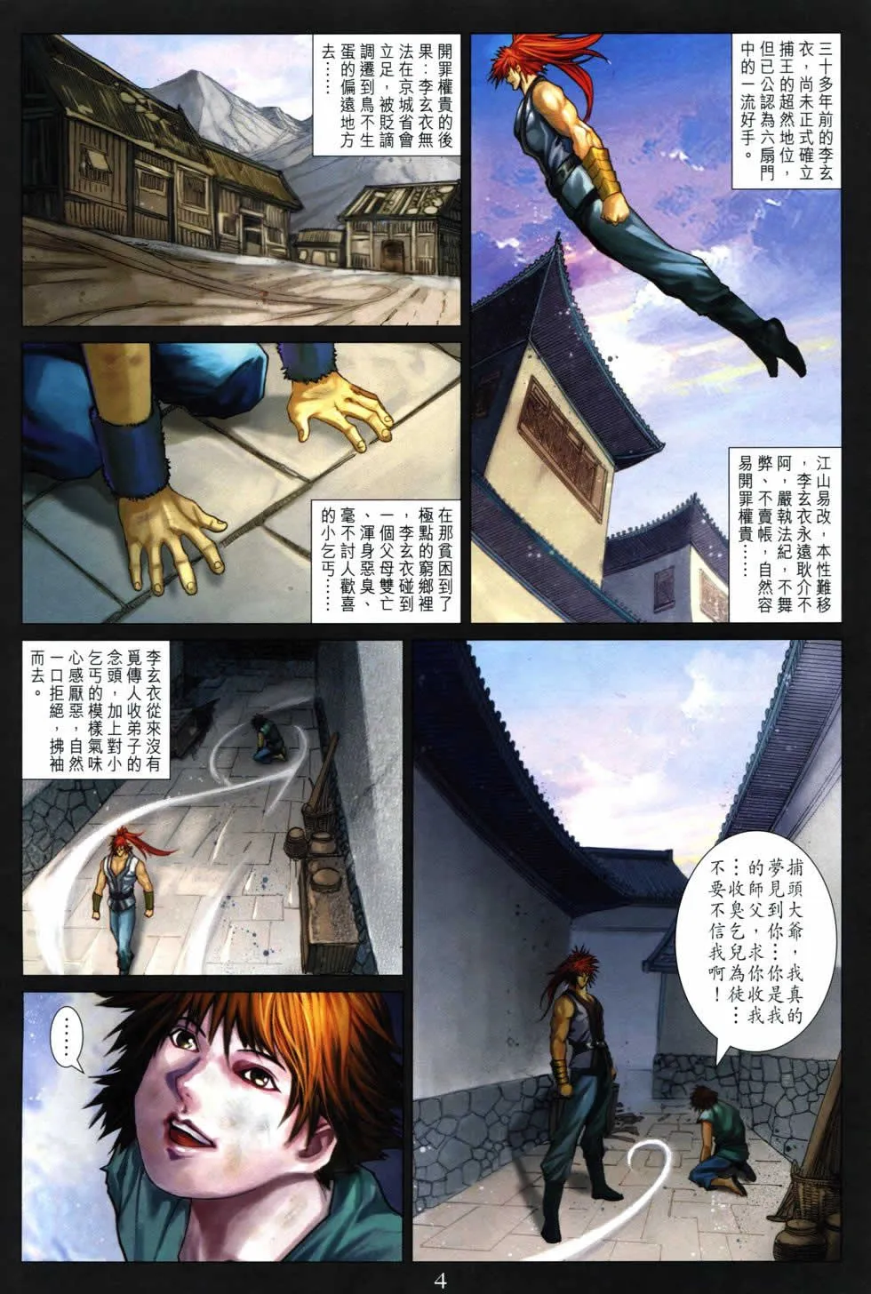 第366话 第4页