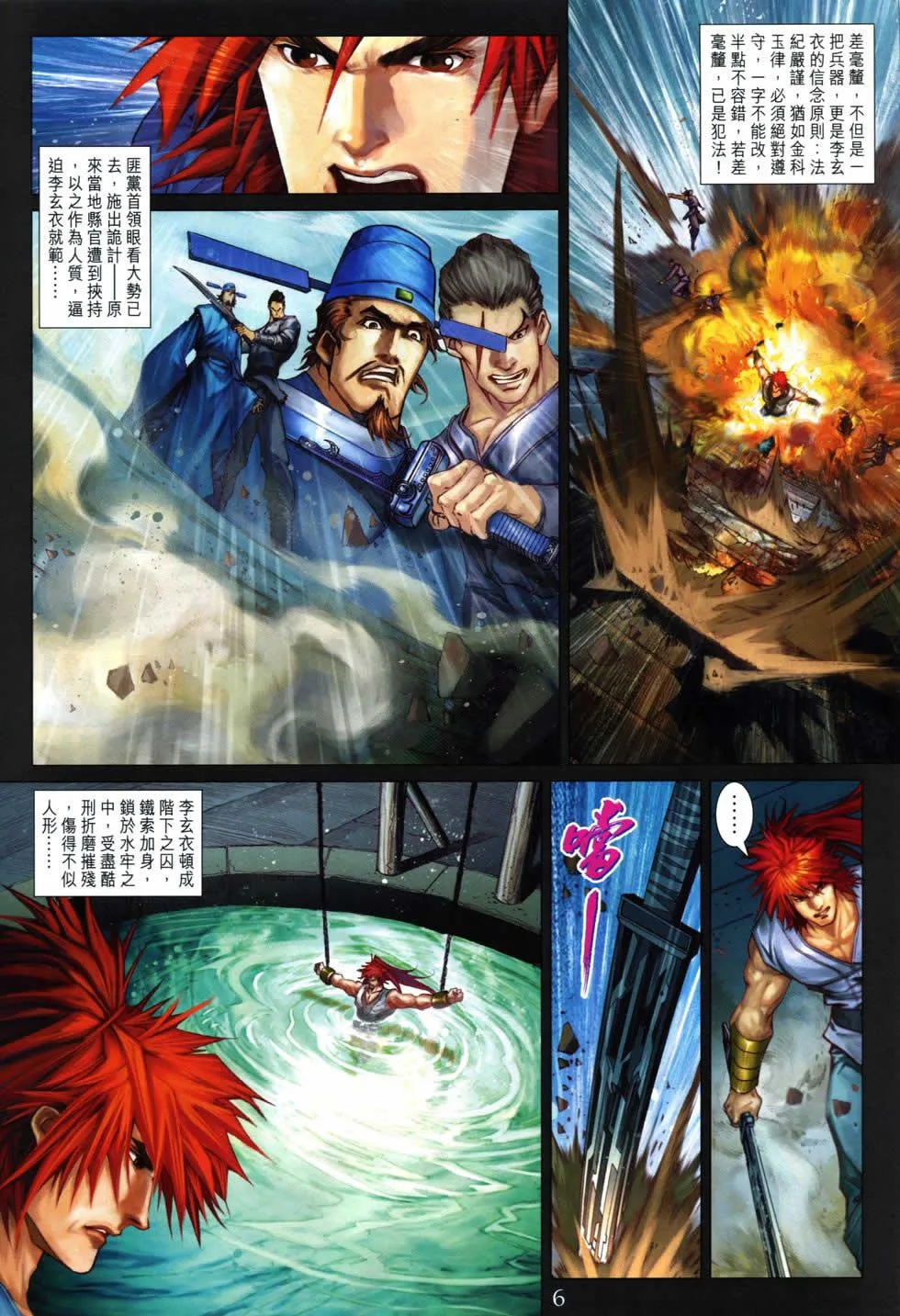 第366话 第6页