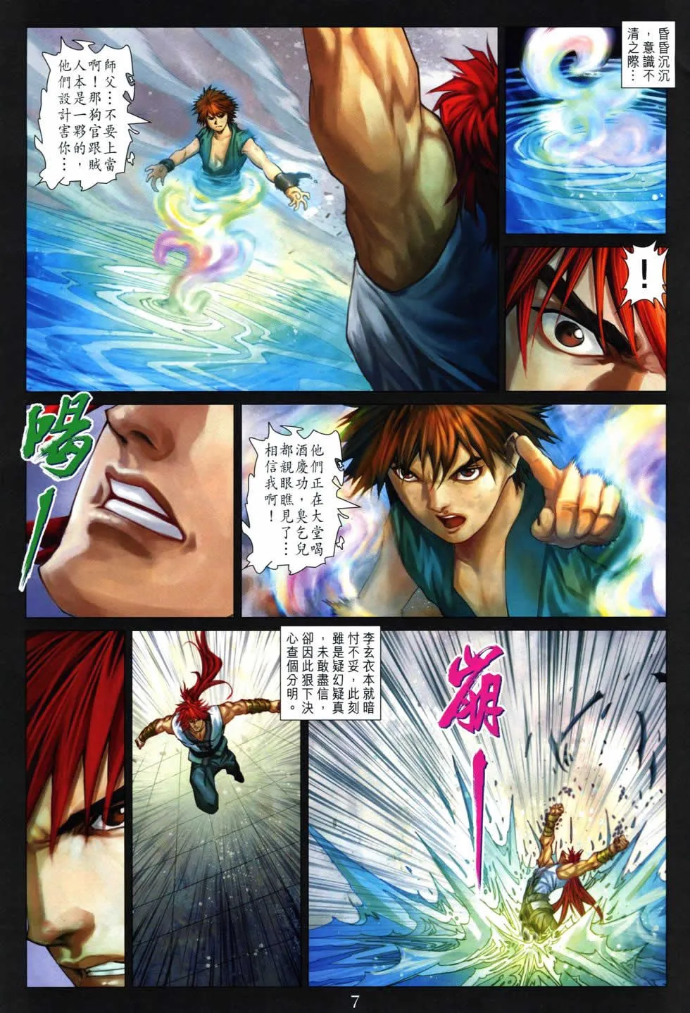 第366话 第7页