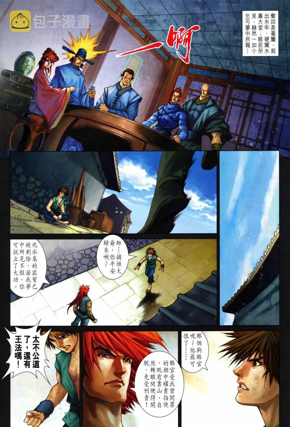 第366话 第8页