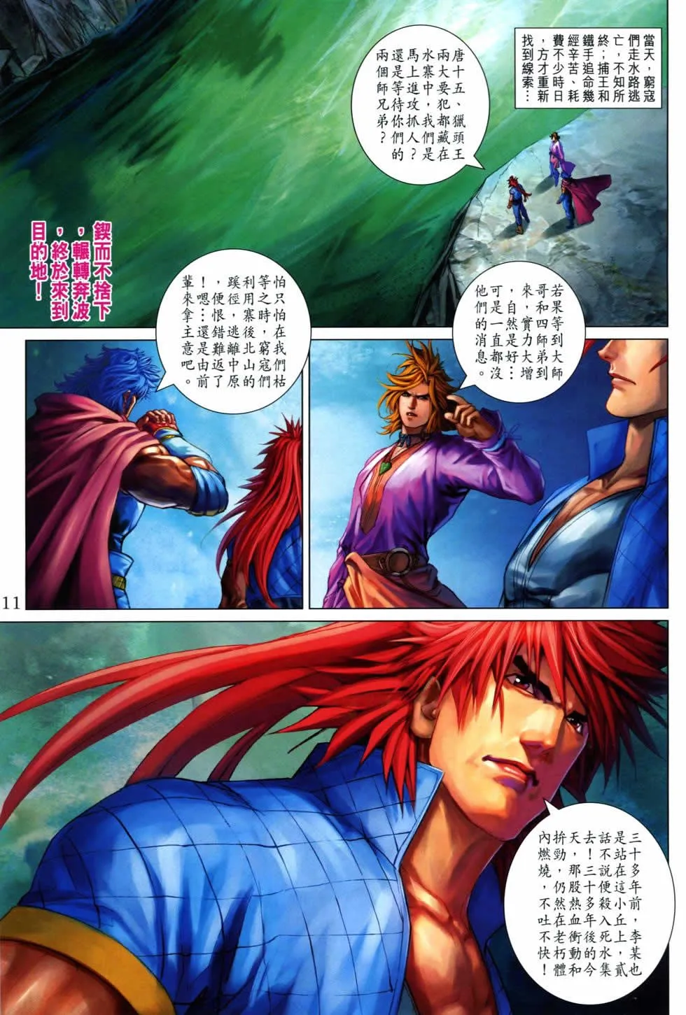 第366话 第11页