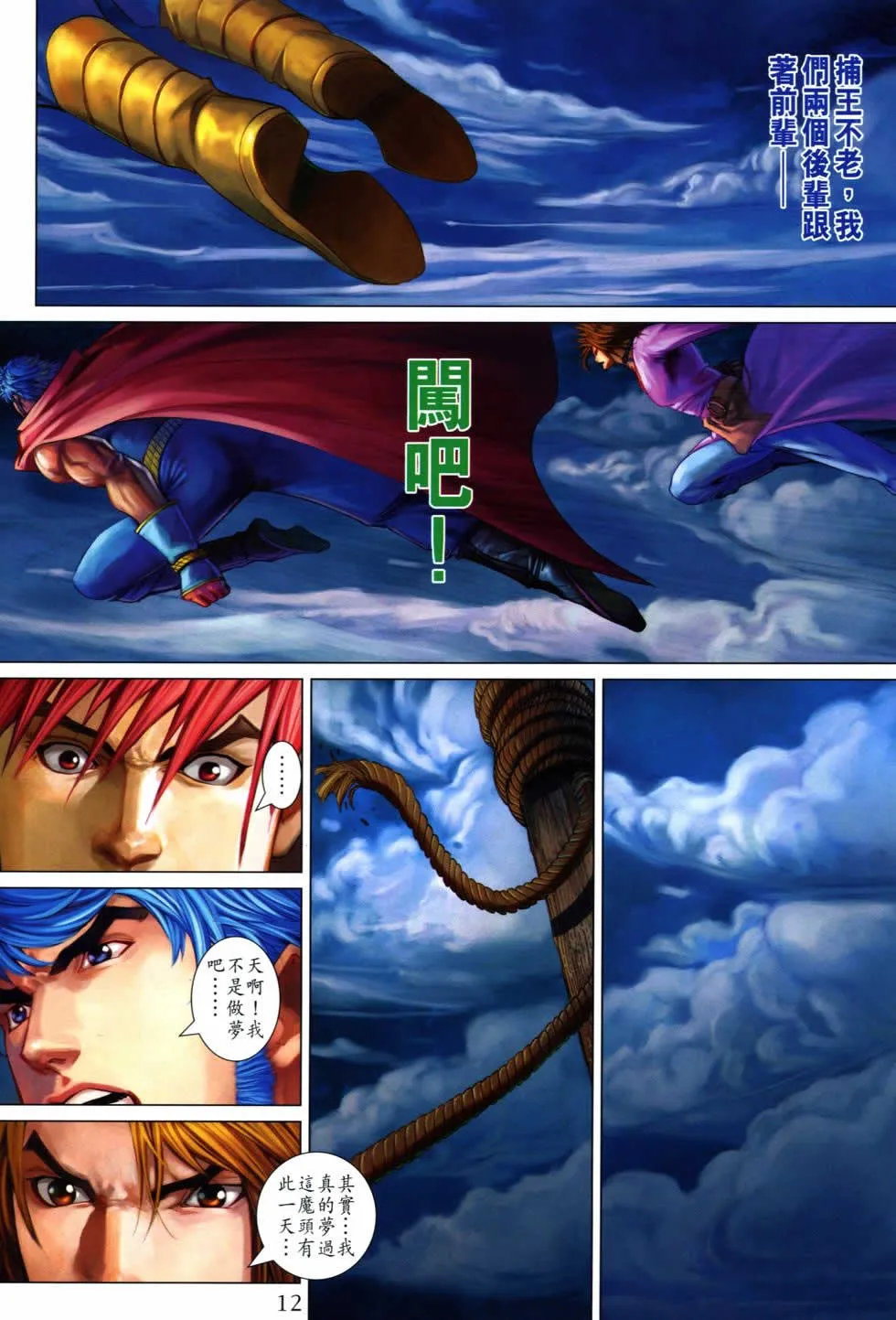 第366话 第12页