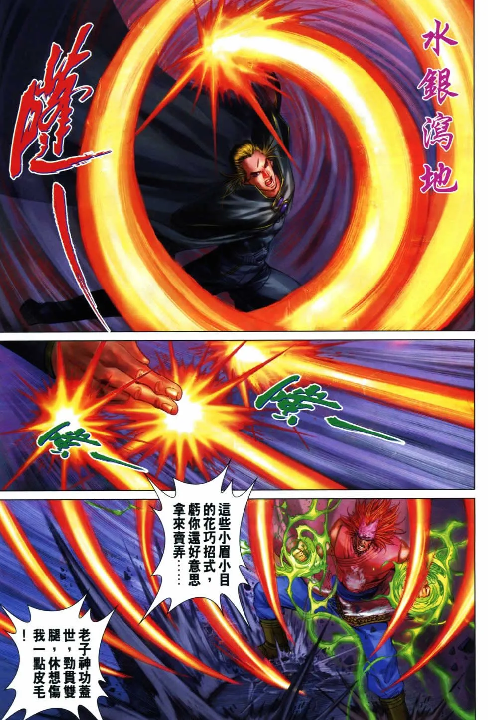 第366话 第15页