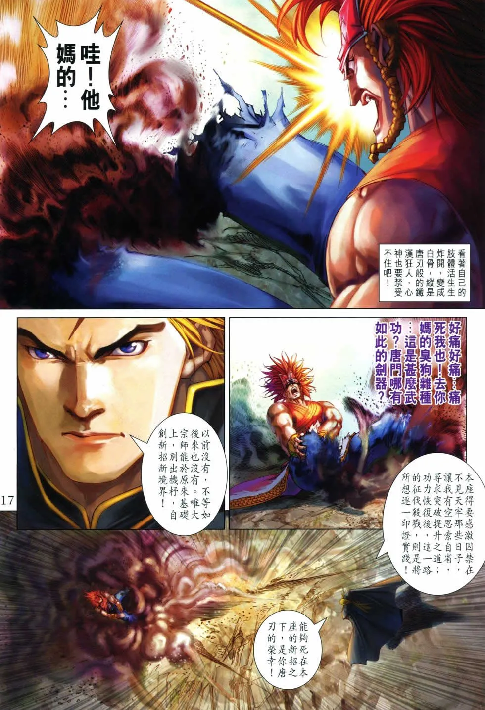 第366话 第17页