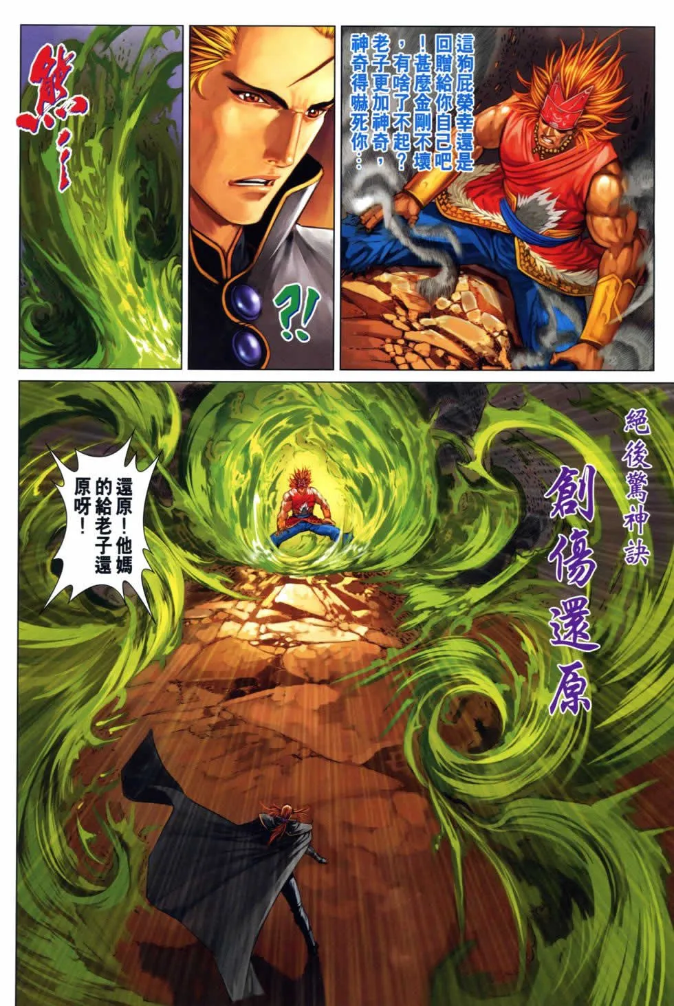 第366话 第18页