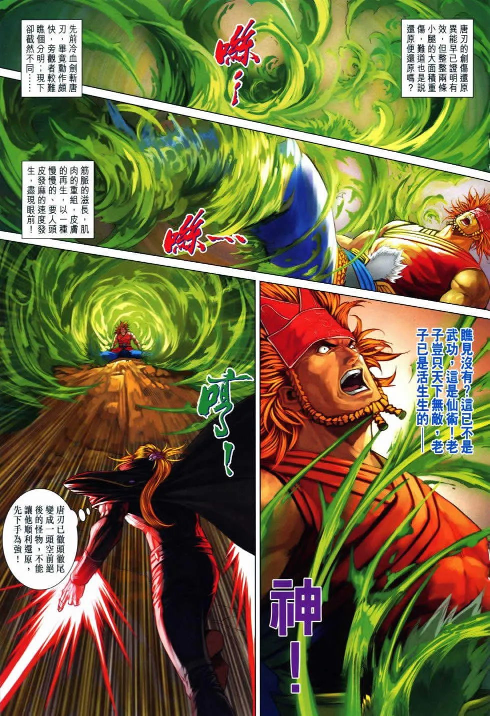 第366话 第19页