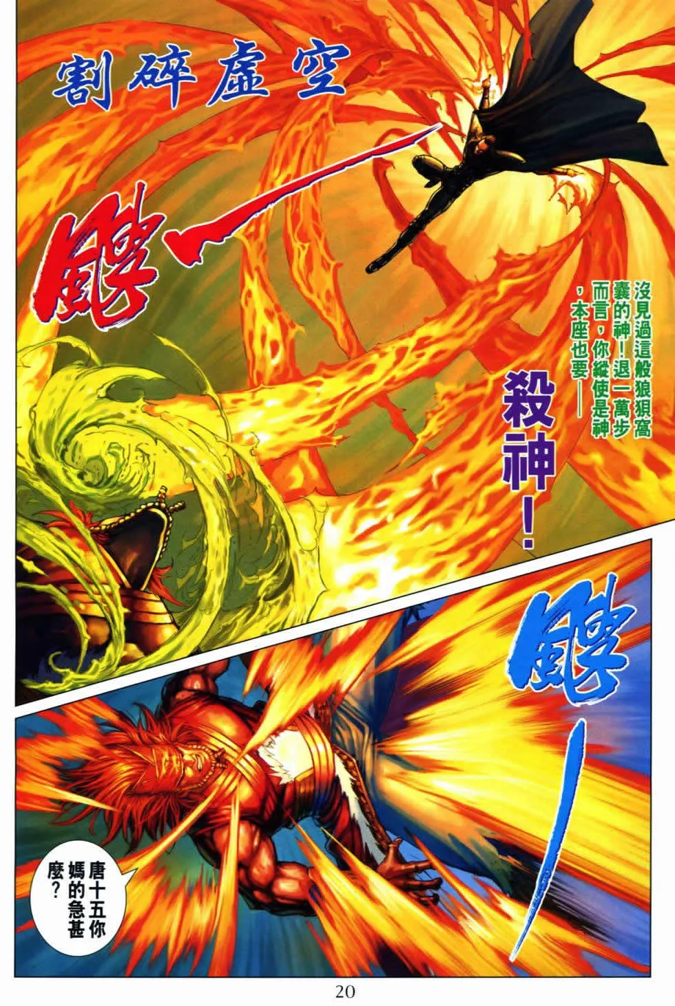 第366话 第20页