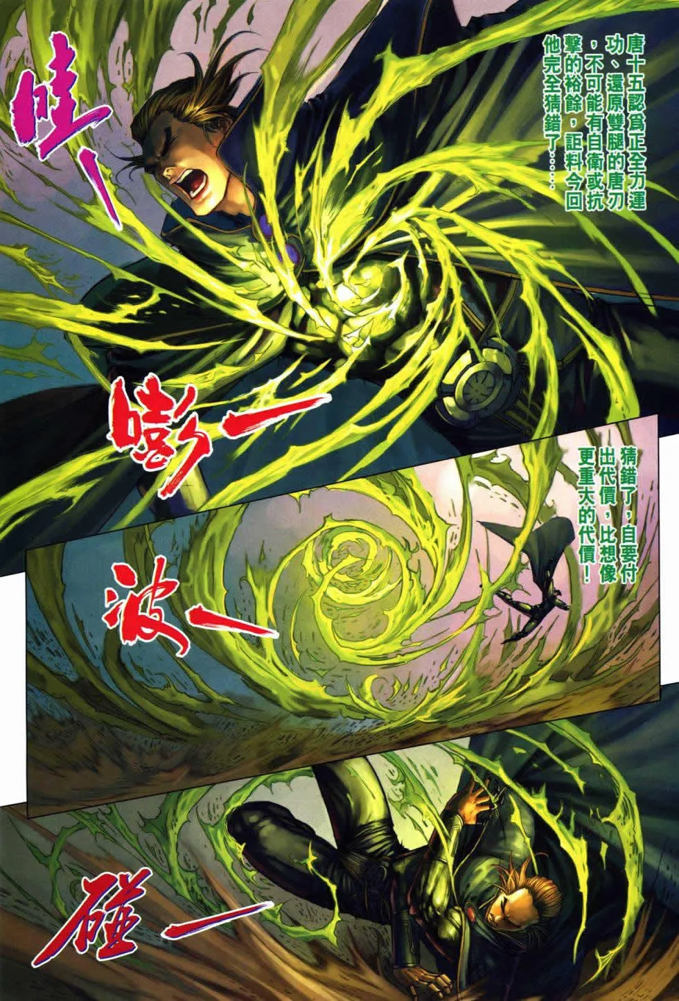 第366话 第22页