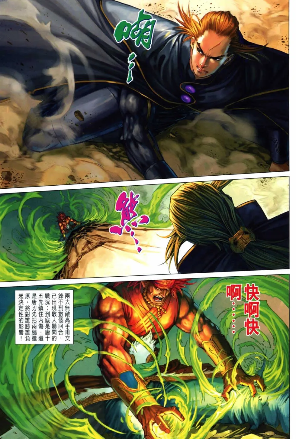 第366话 第23页