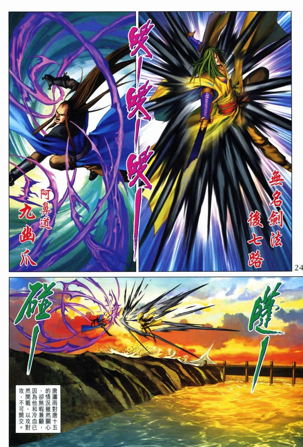第366话 第24页