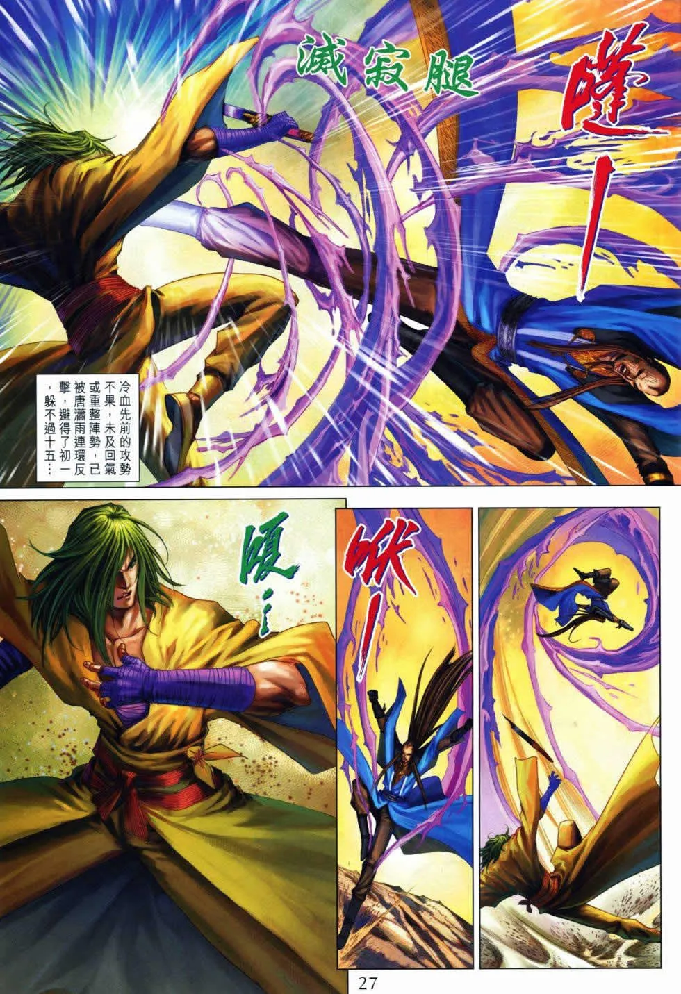 第366话 第27页