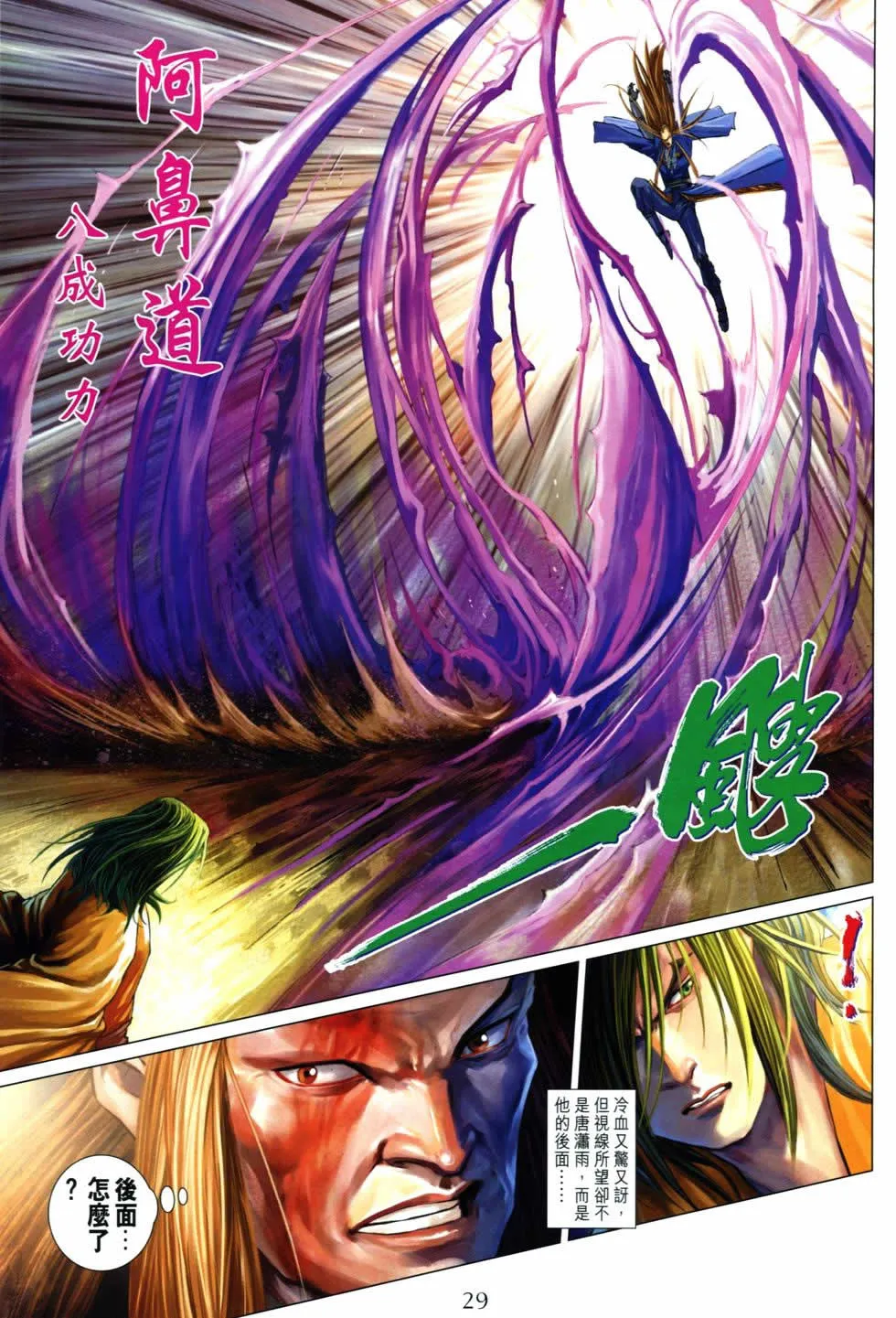 第366话 第29页