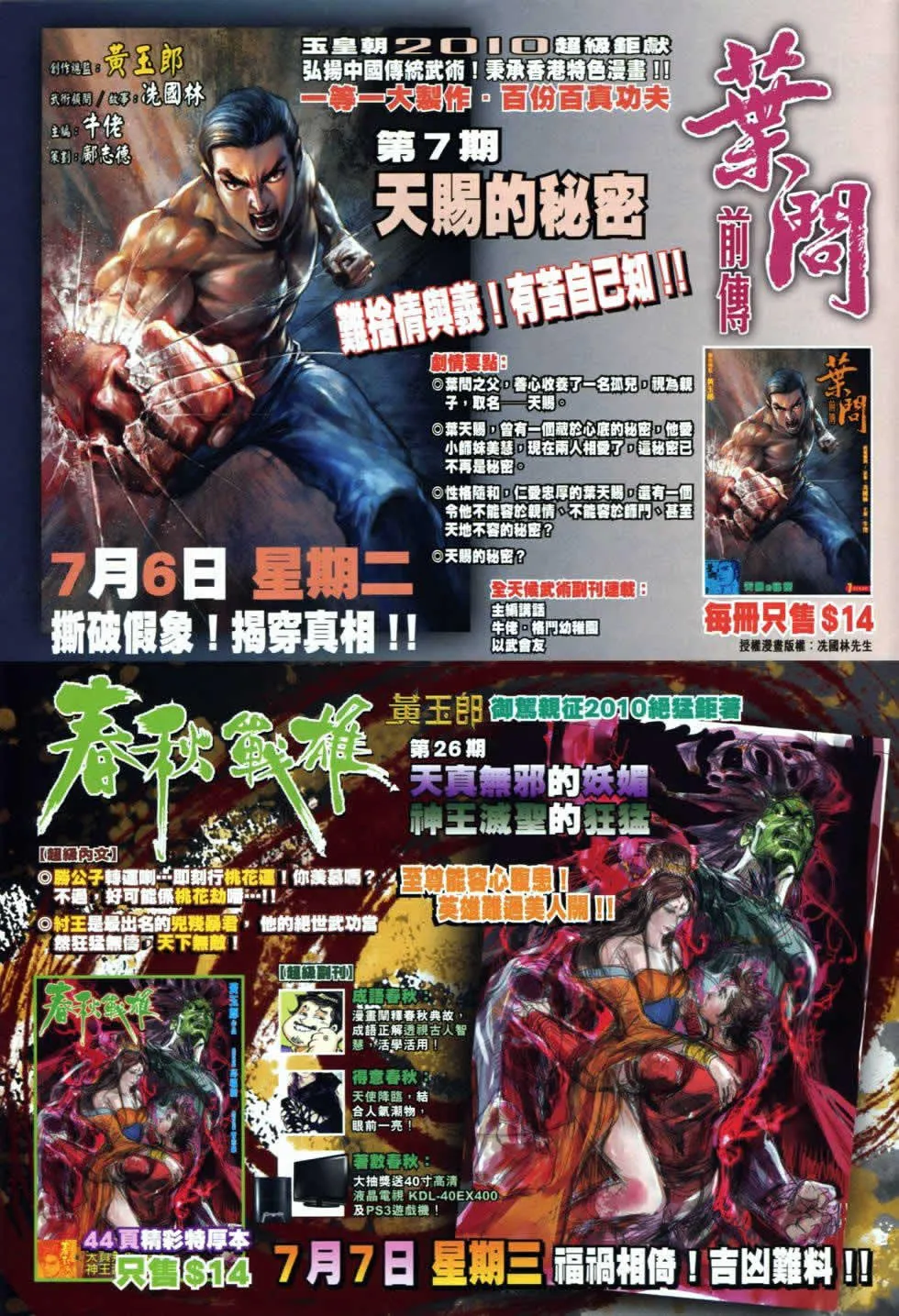 第366话 第33页