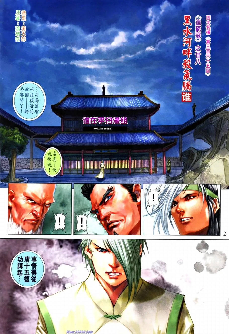 第365话 第2页