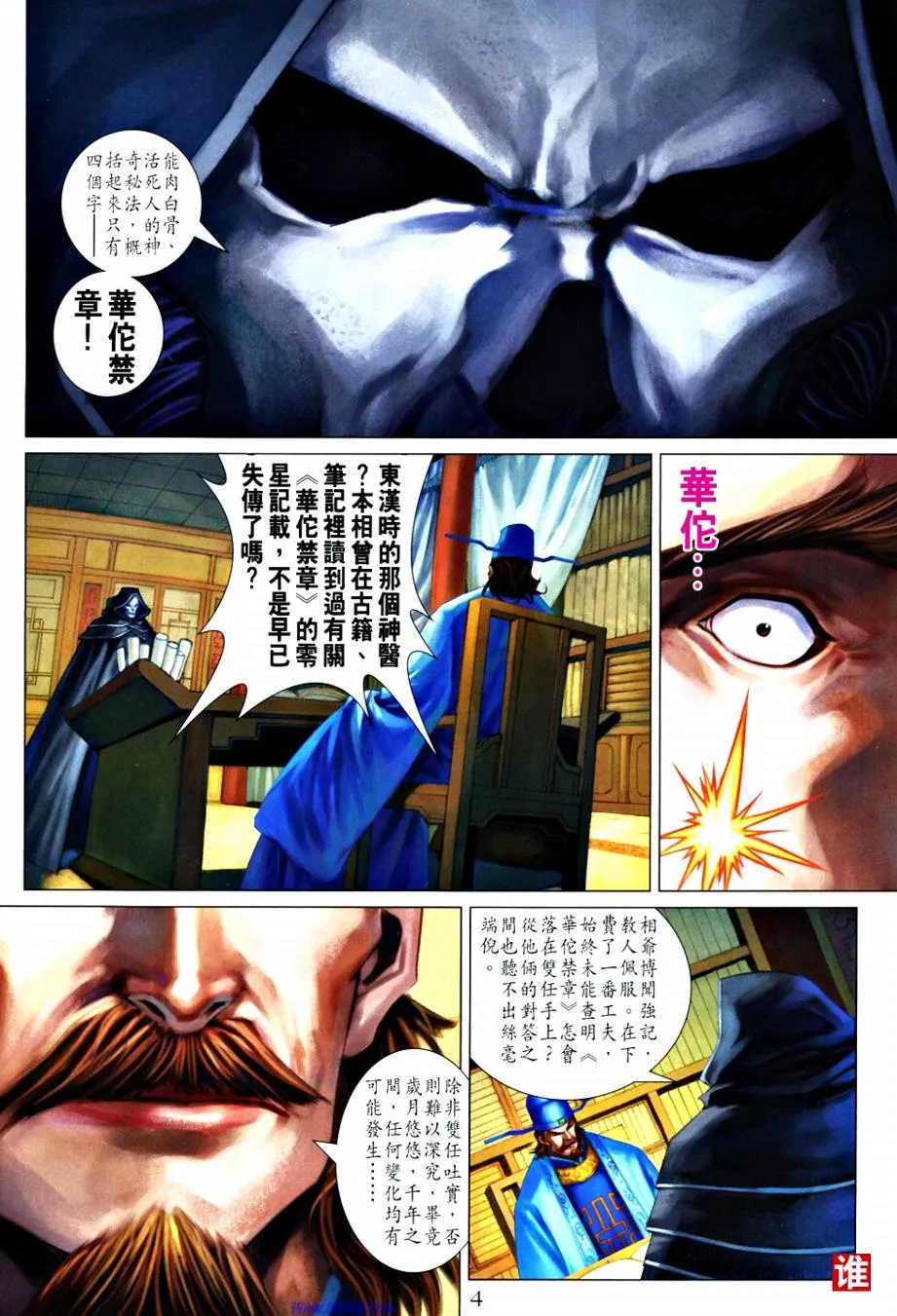第365话 第4页