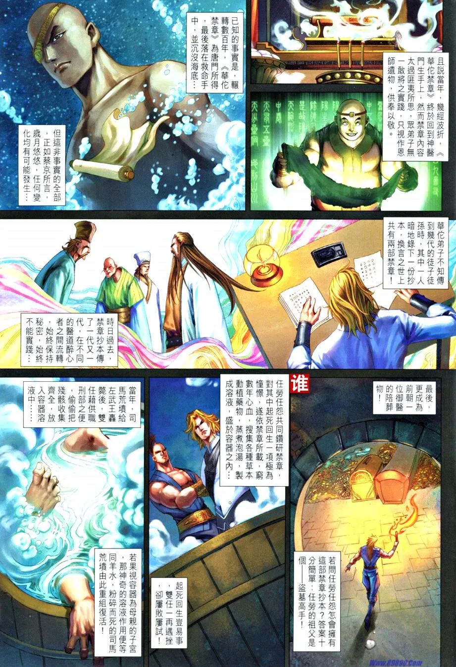 第365话 第5页