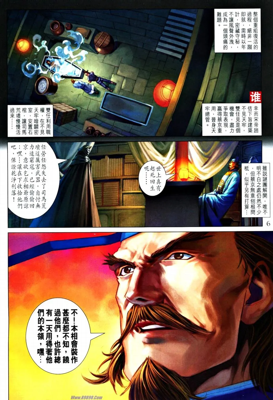 第365话 第6页