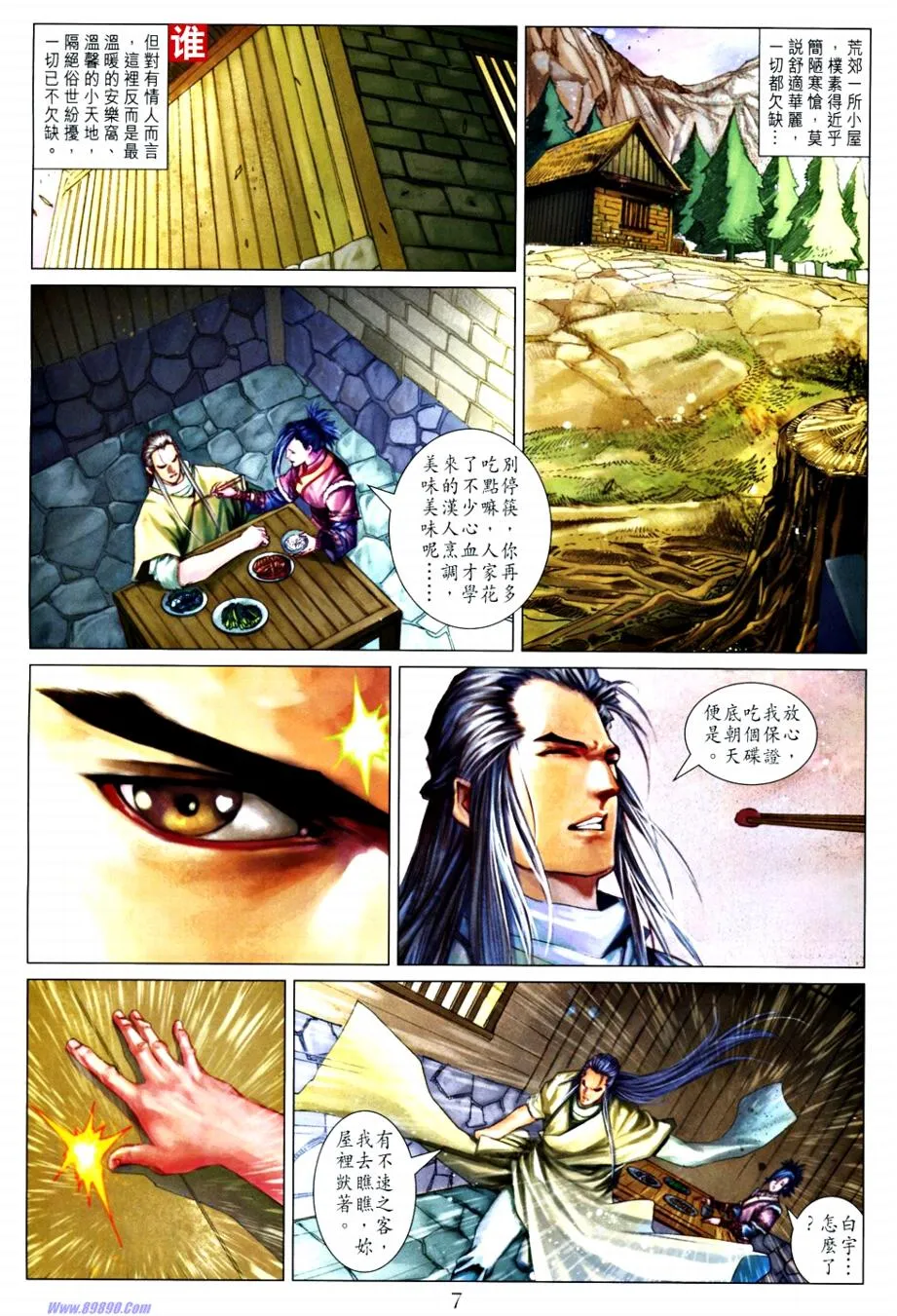 第365话 第7页