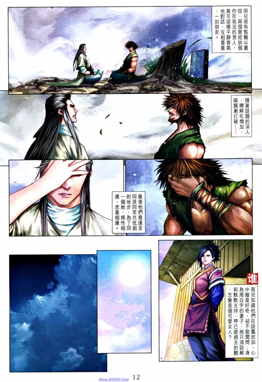 第365话 第12页