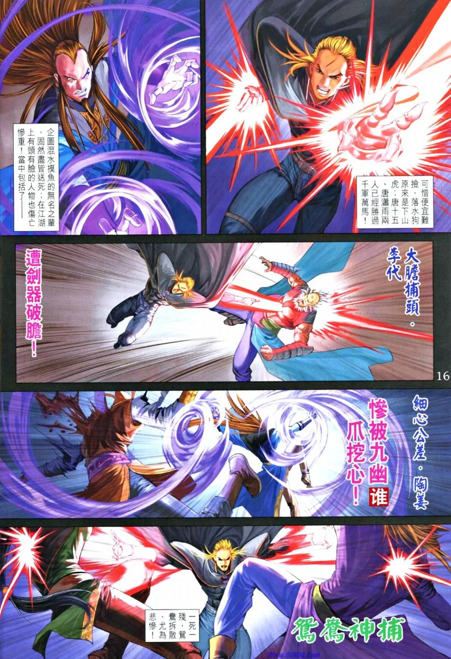 第365话 第16页