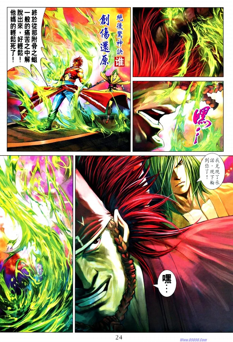 第365话 第24页