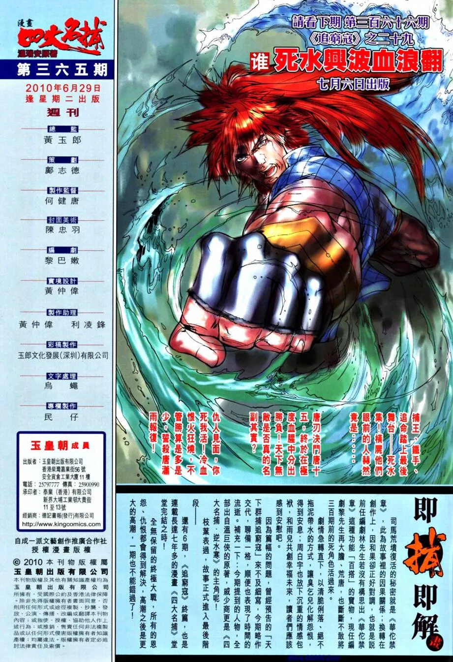 第365话 第32页