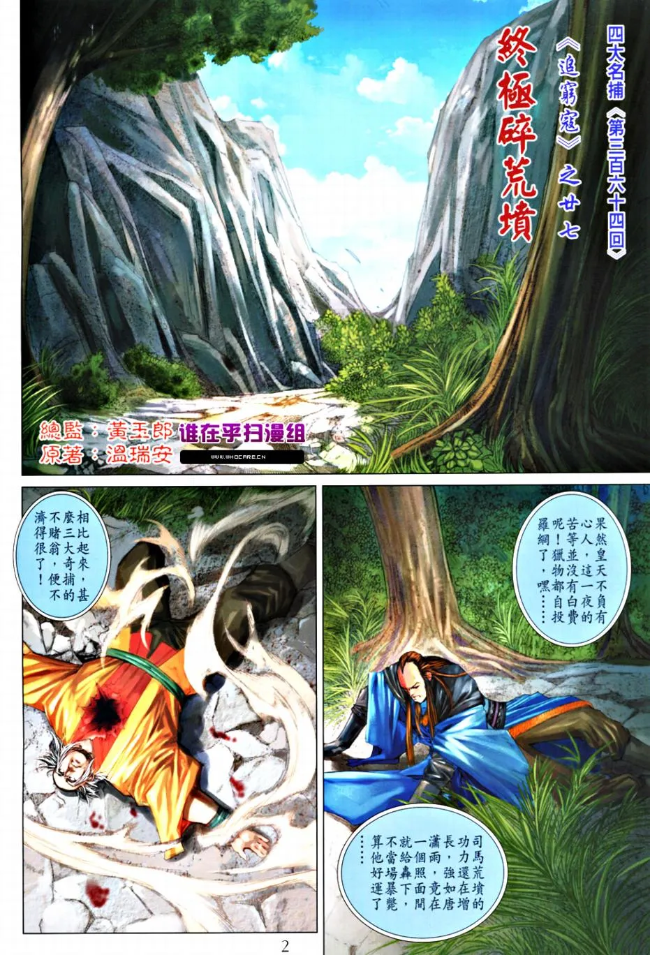 第364话 第2页
