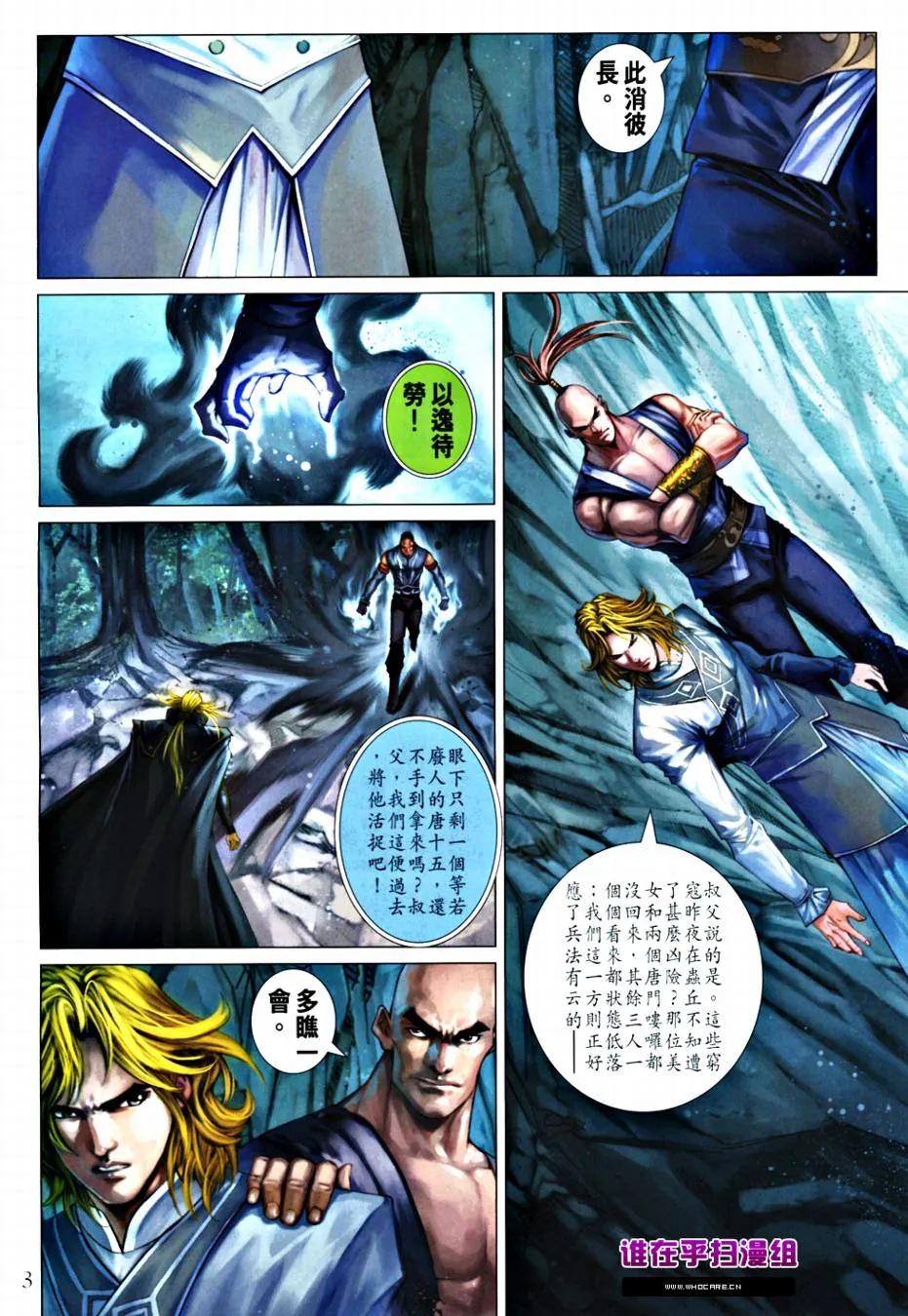 第364话 第3页