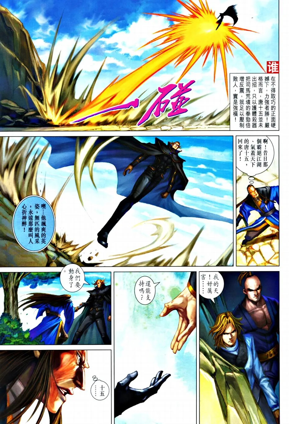 第364话 第9页