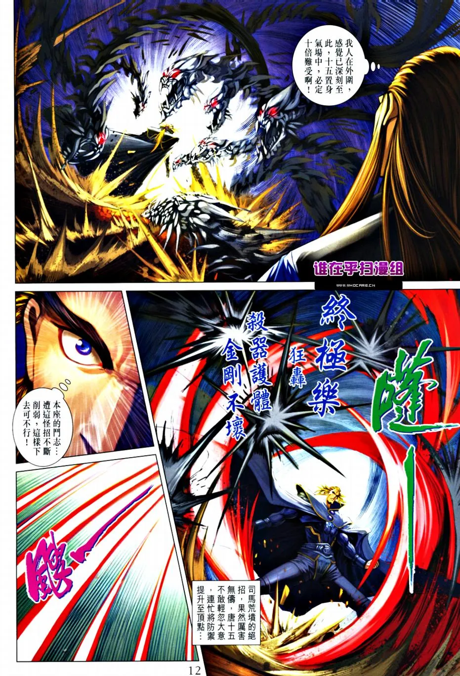 第364话 第12页