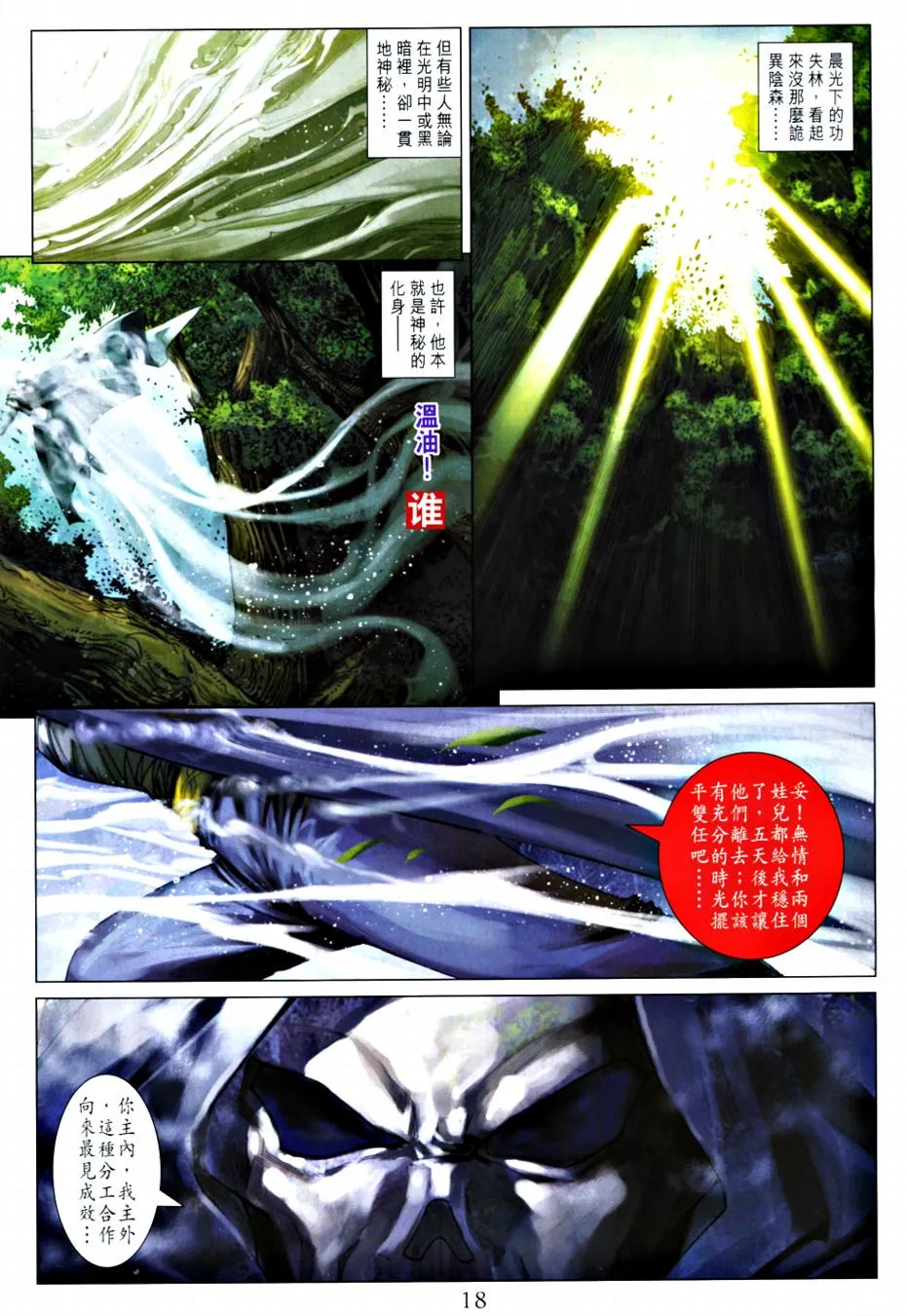 第364话 第18页