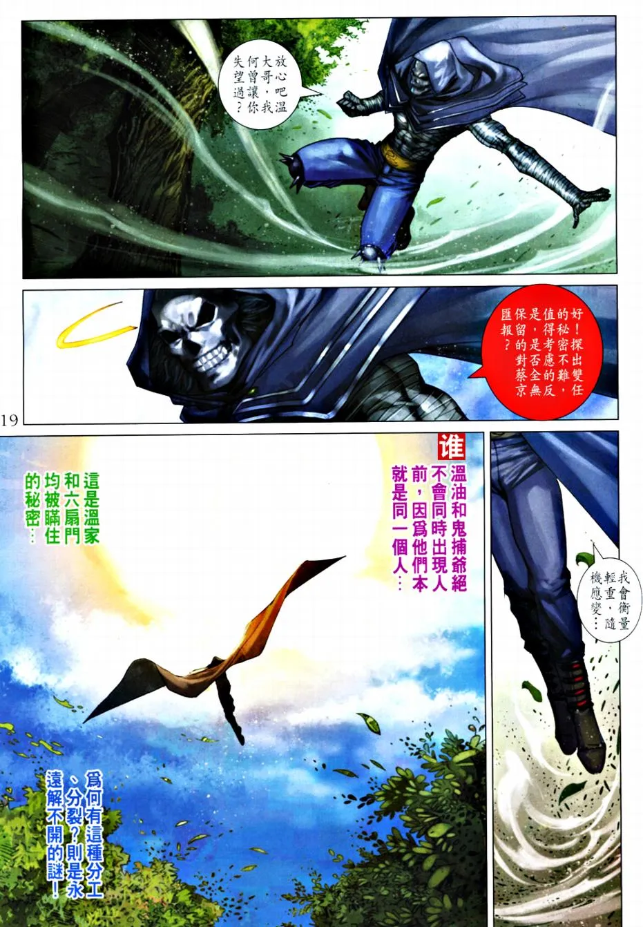 第364话 第19页