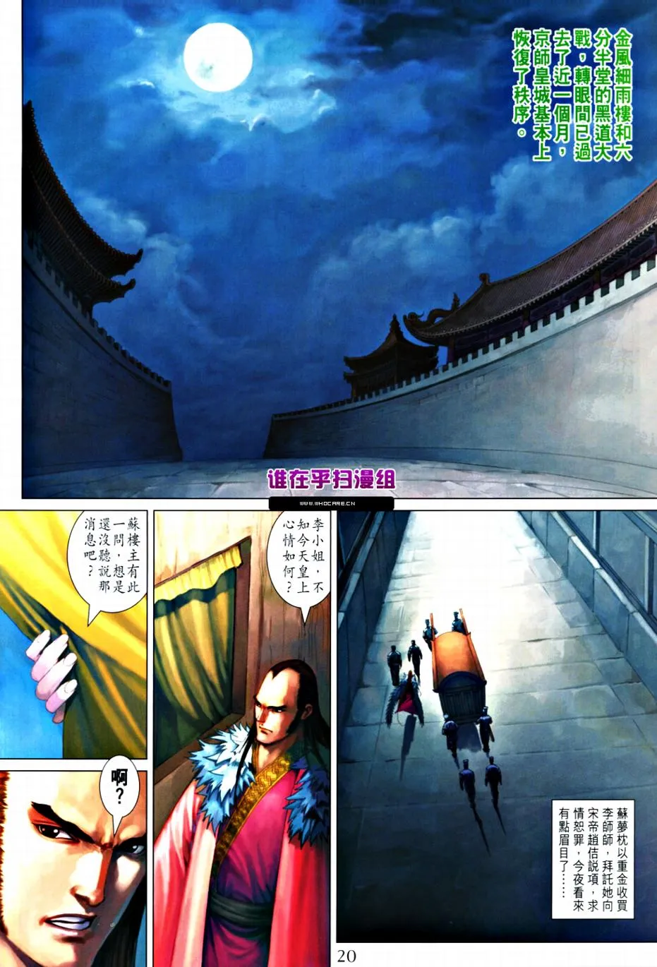 第364话 第20页