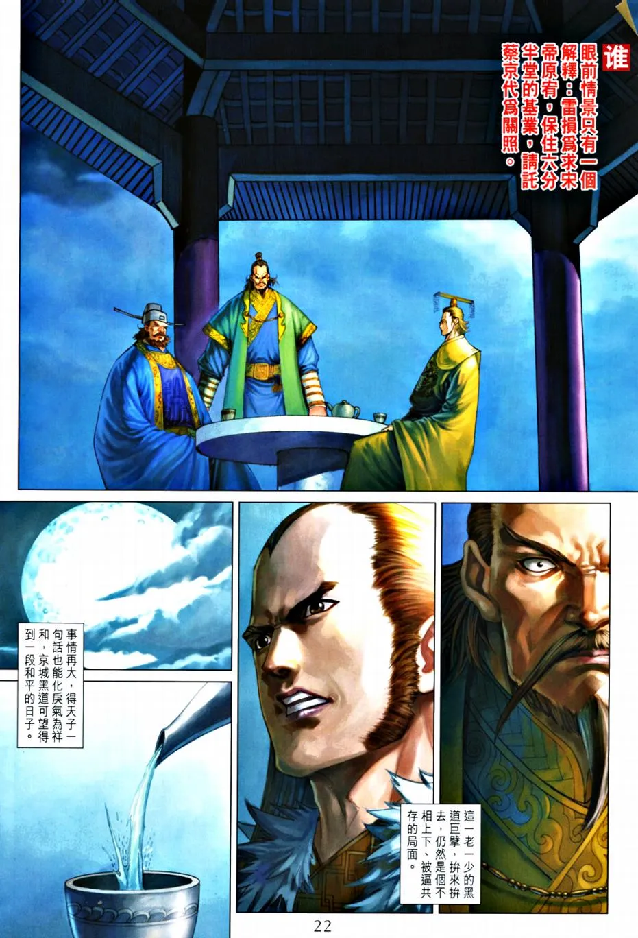 第364话 第22页