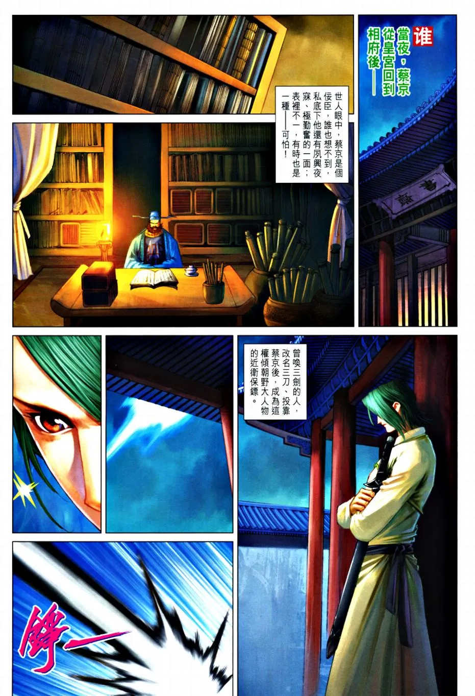 第364话 第24页