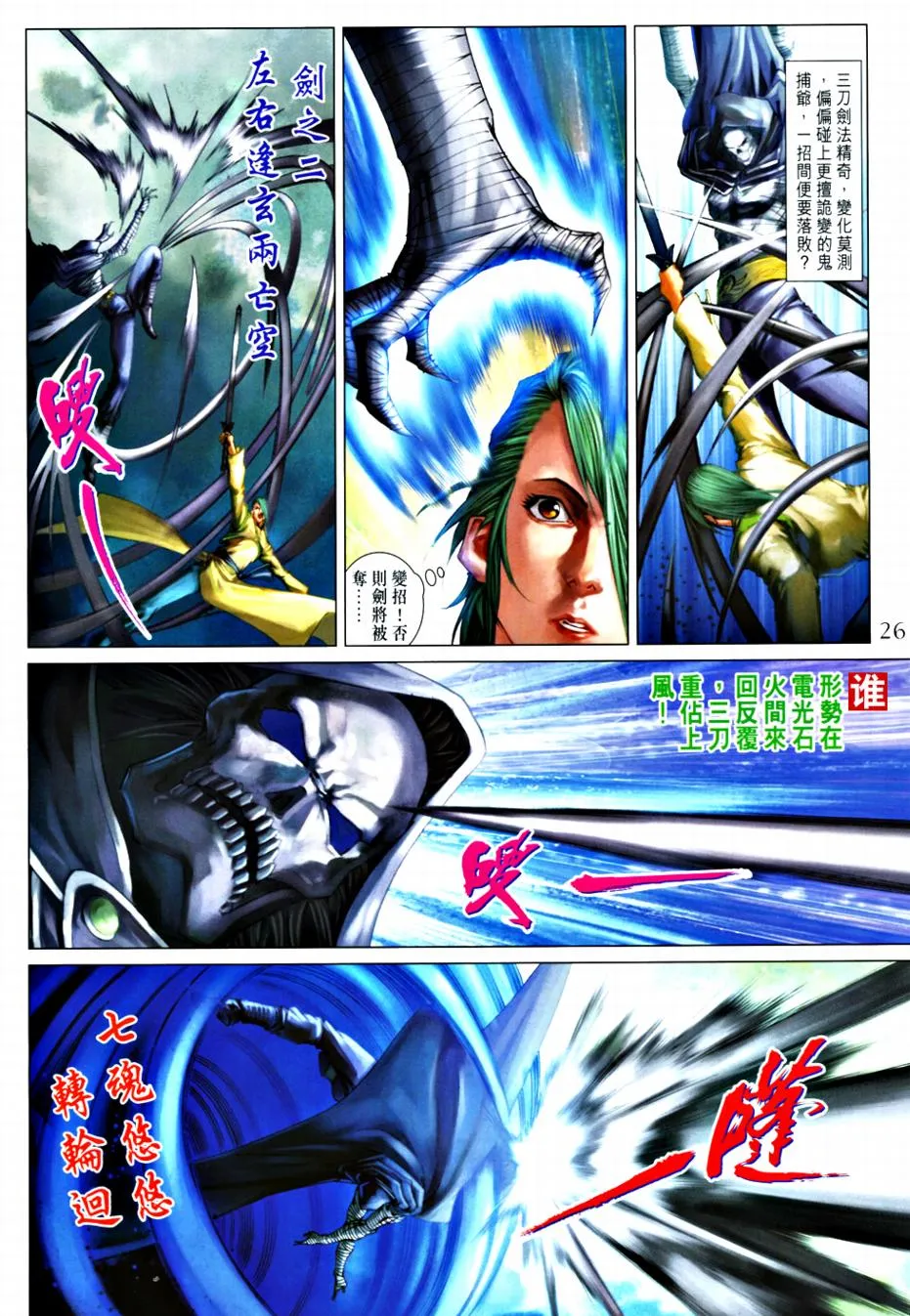 第364话 第26页