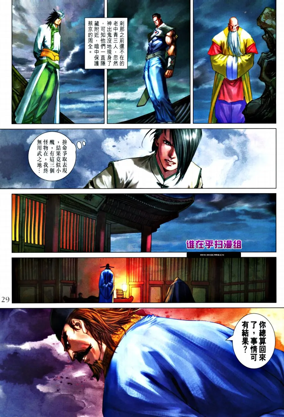 第364话 第29页