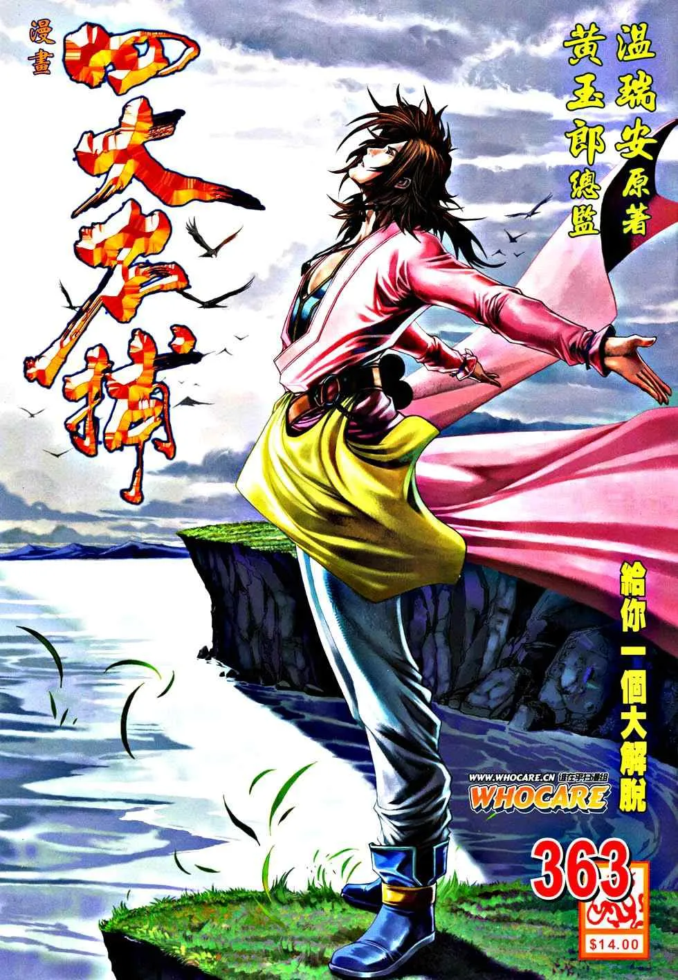 第363话 第1页