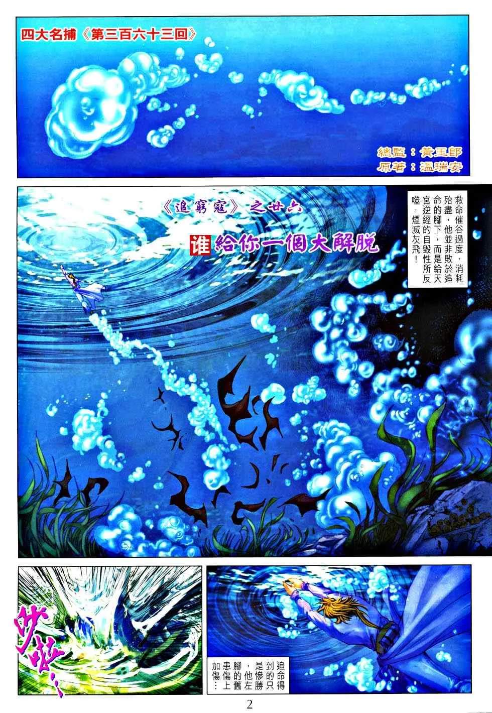 第363话 第2页