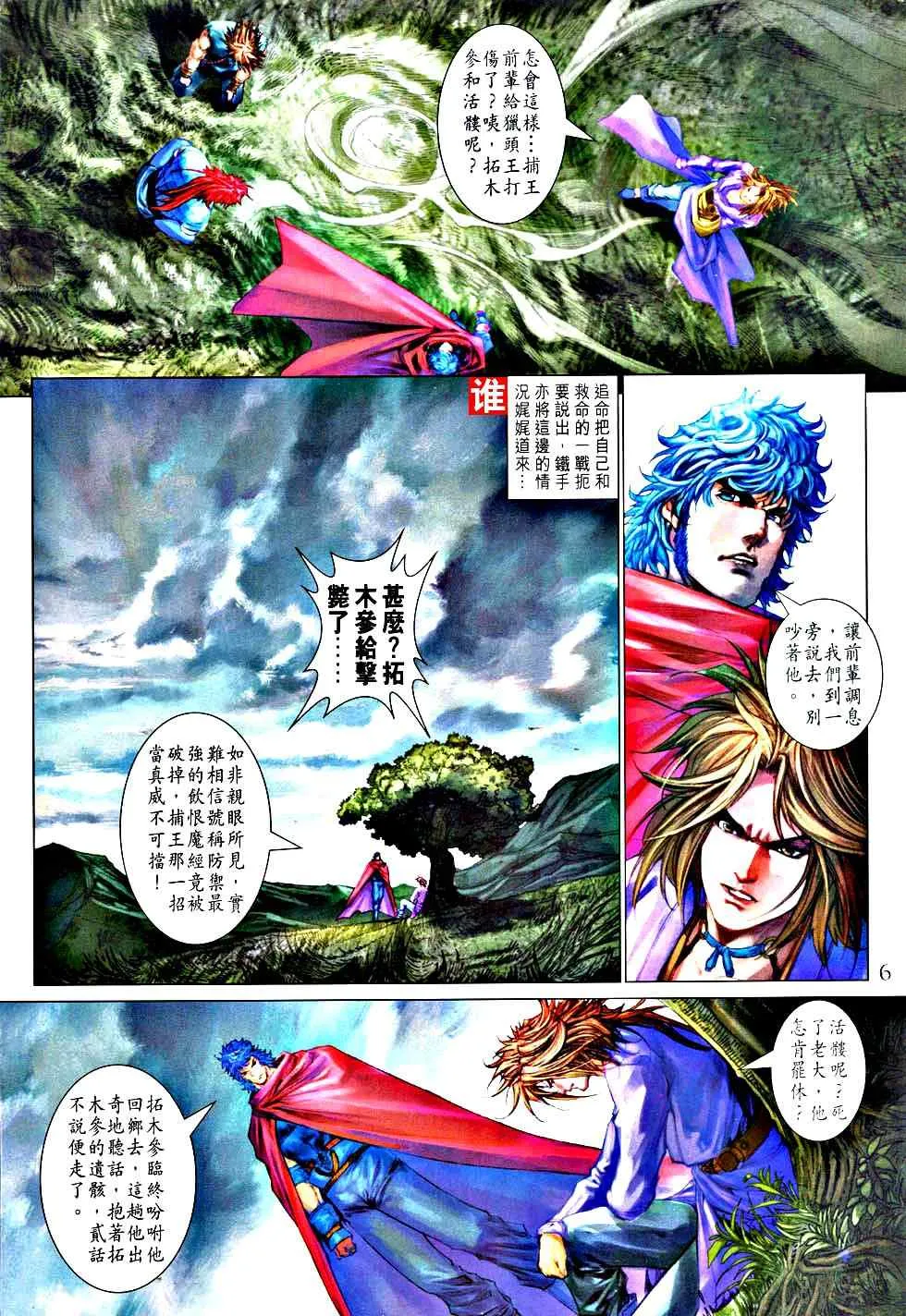 第363话 第6页
