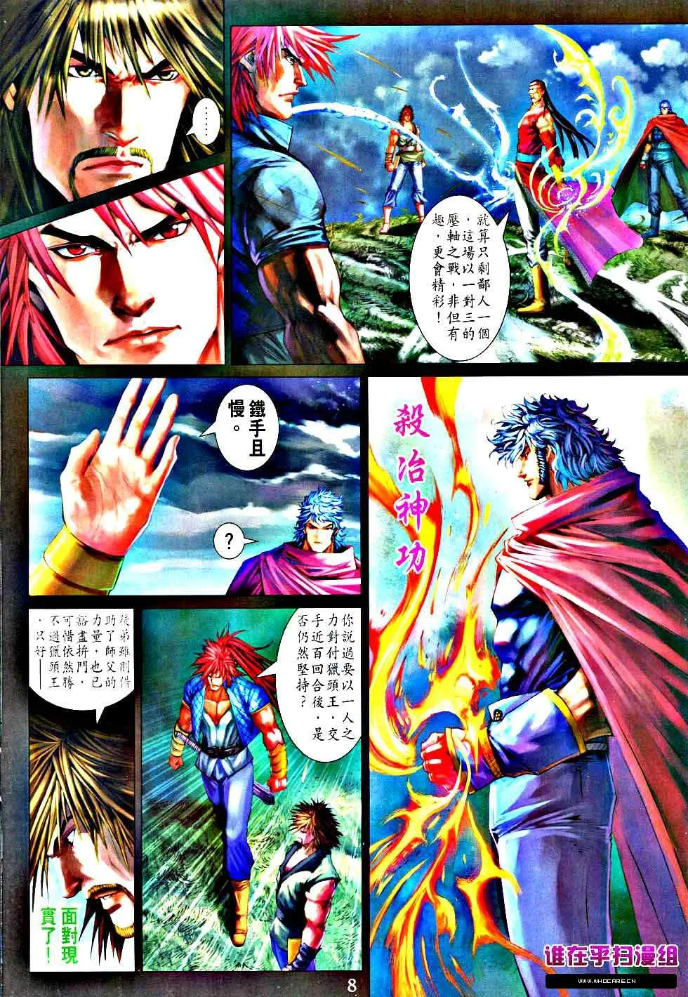 第363话 第8页