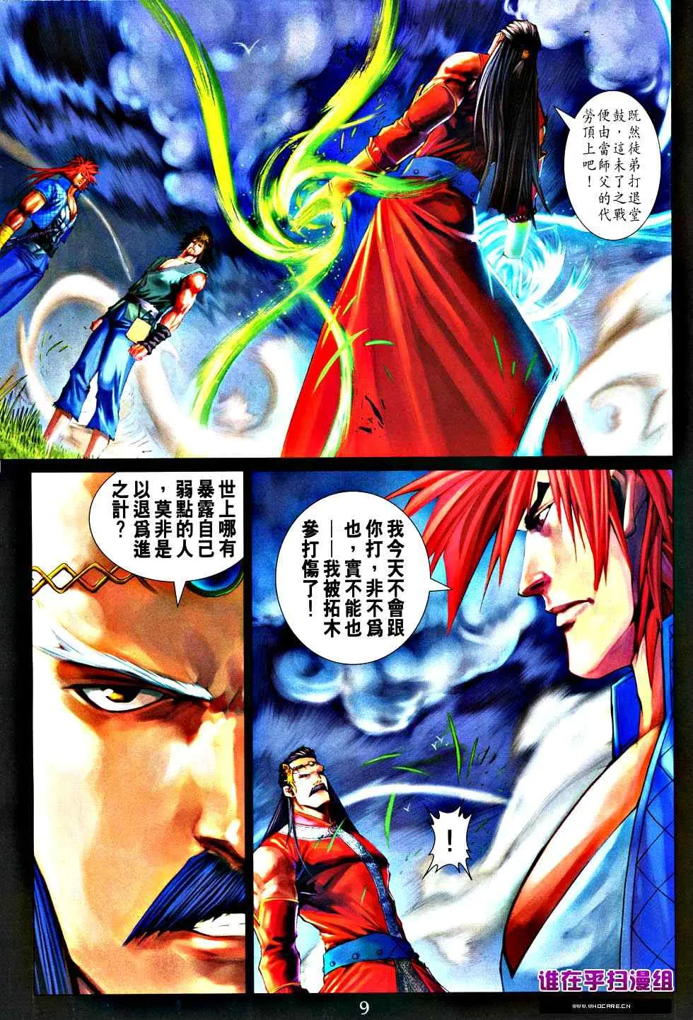 第363话 第9页