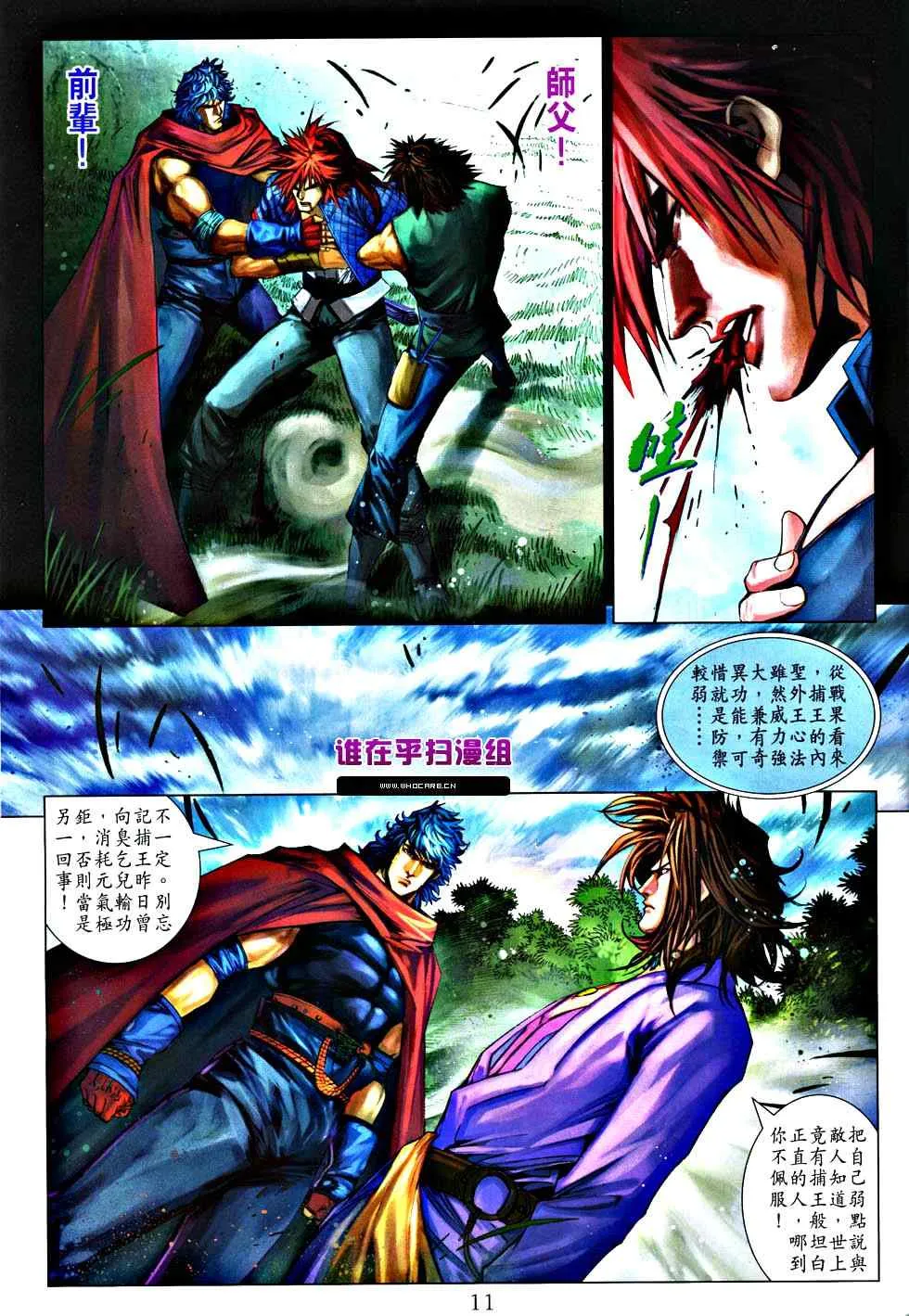 第363话 第11页