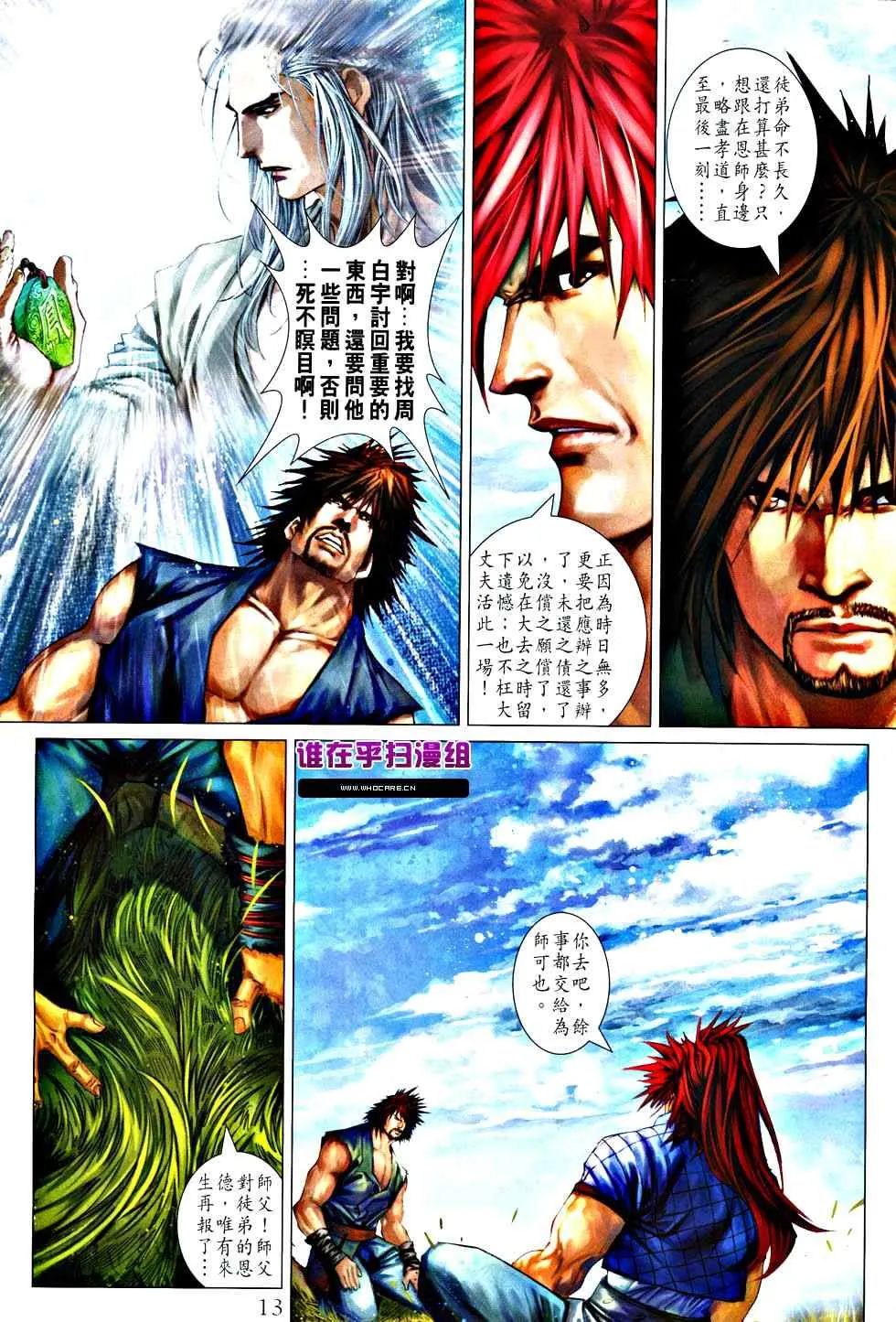 第363话 第13页
