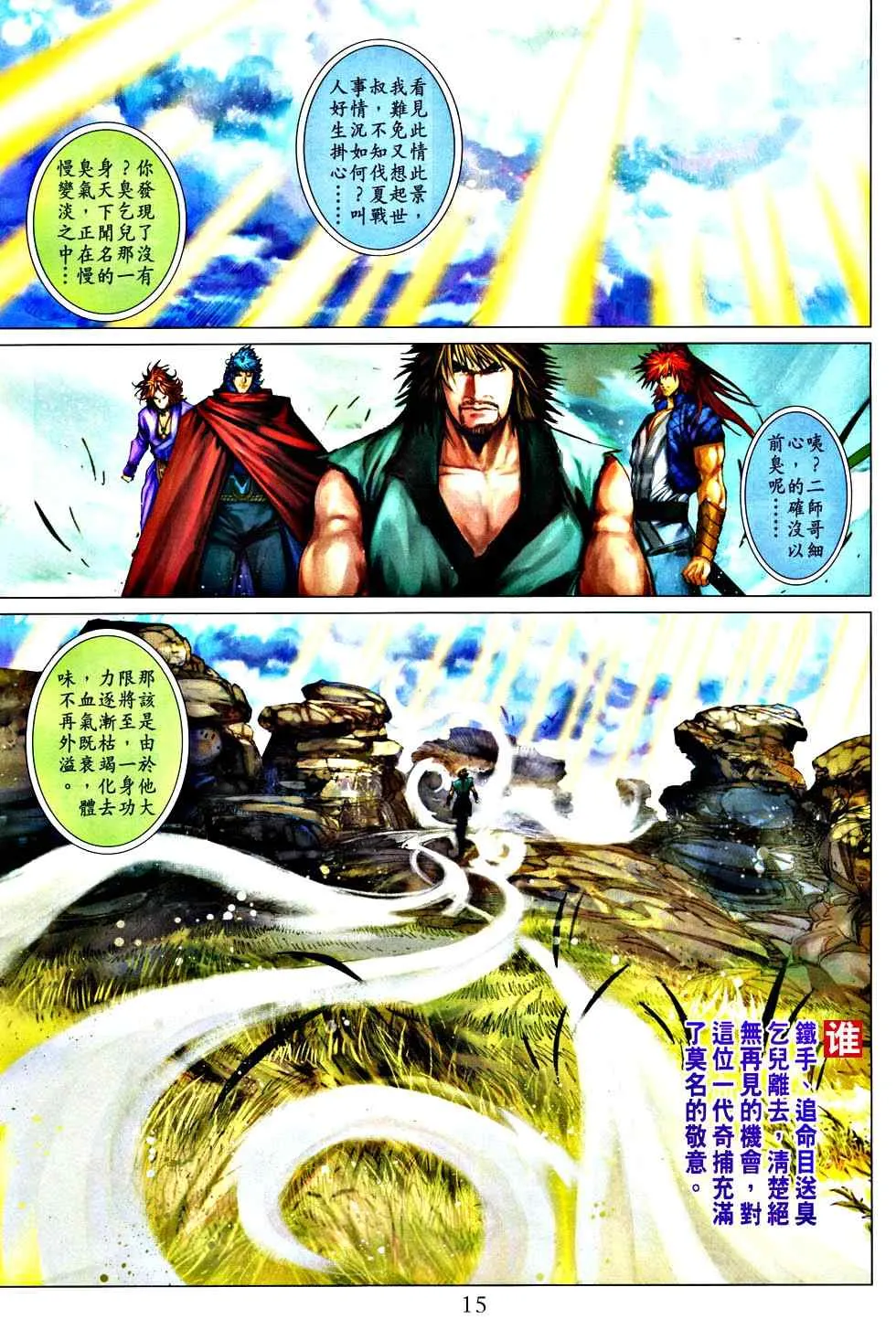 第363话 第15页