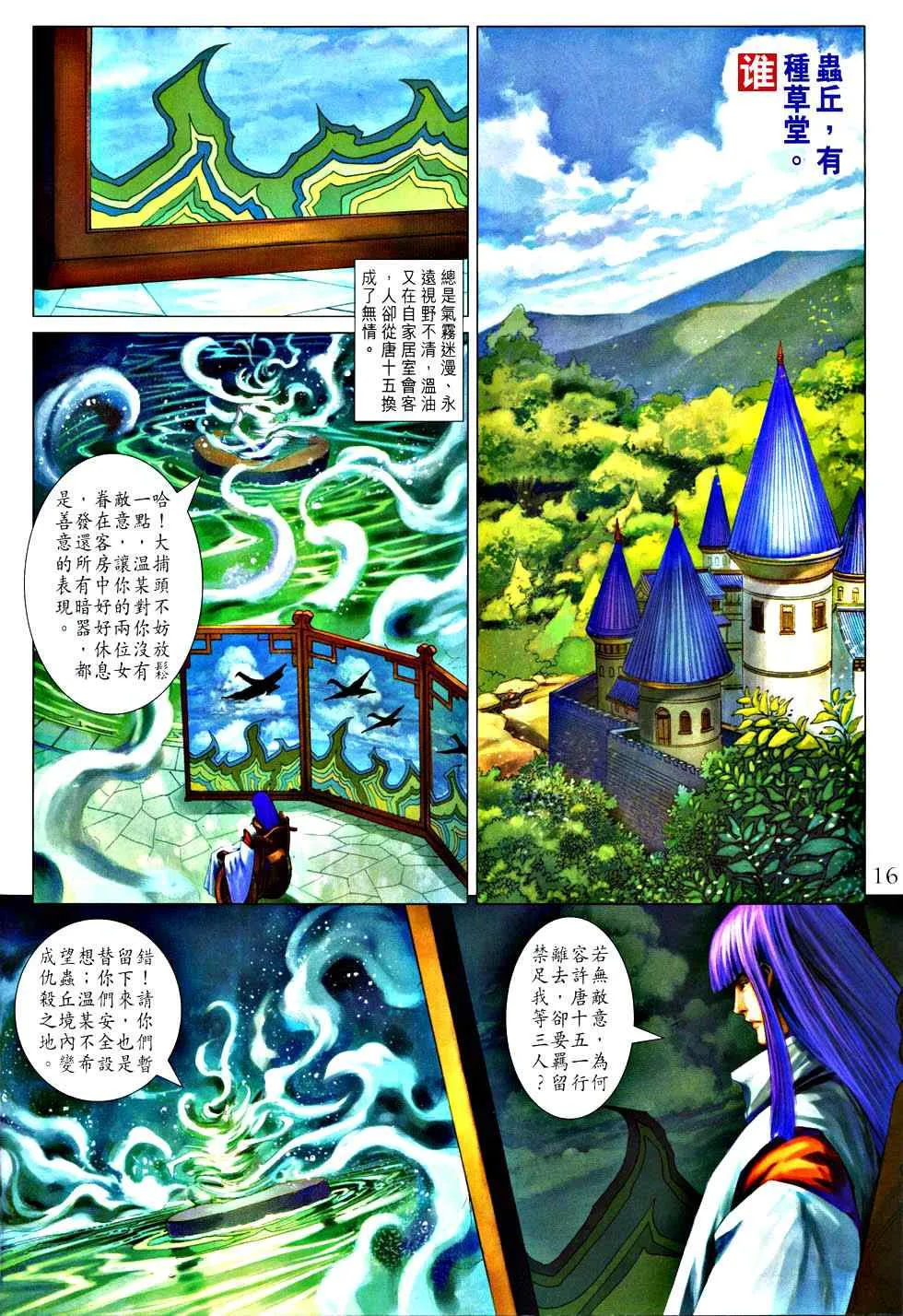 第363话 第16页