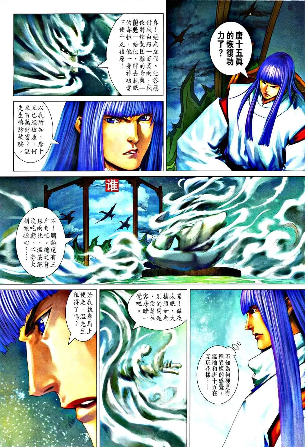 第363话 第17页