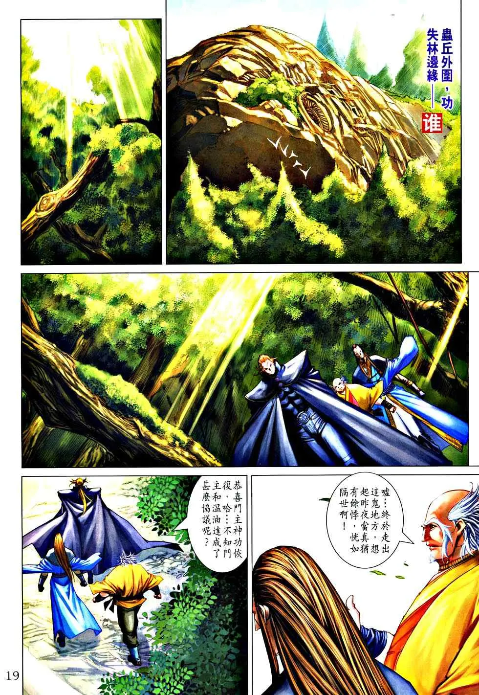 第363话 第19页